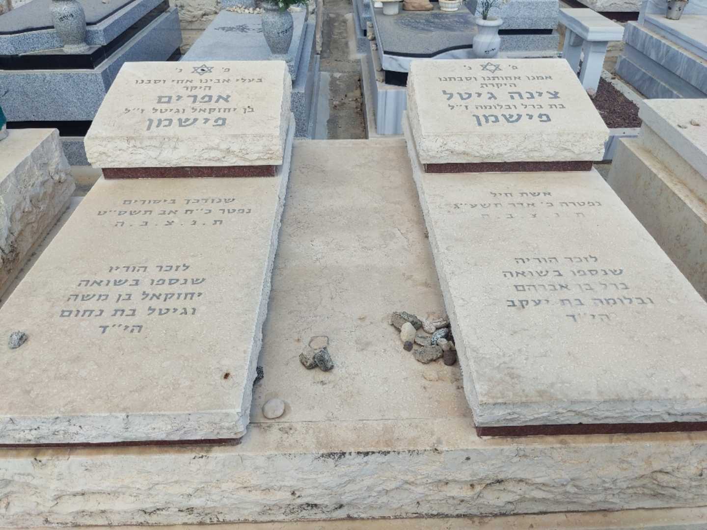 קברו של אפרים פישמן. תמונה 1