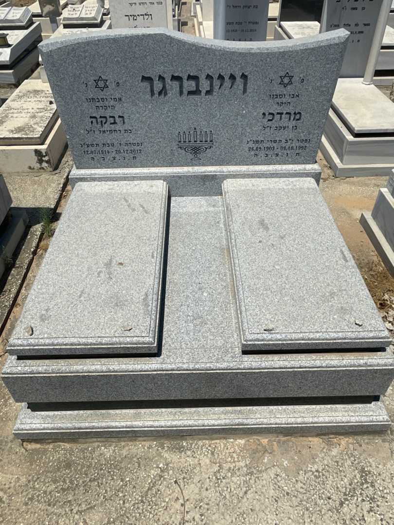 קברו של רבקה וויינברגר. תמונה 1
