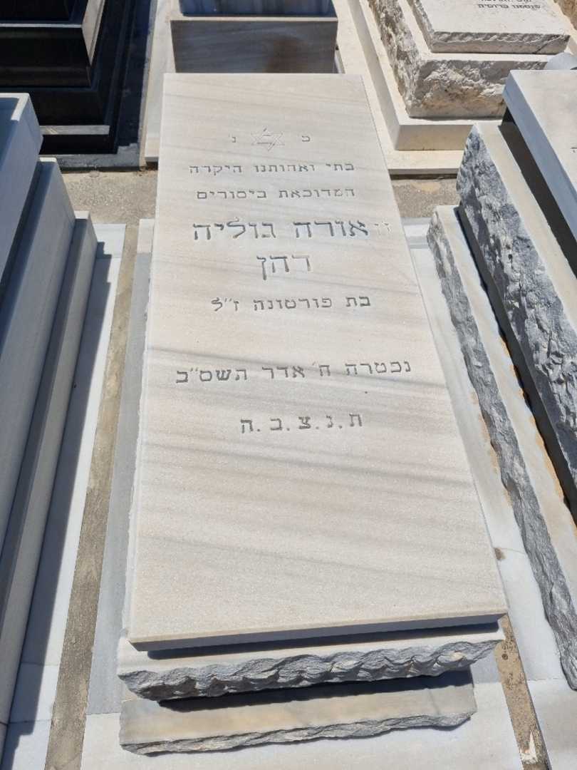 קברו של אורה גוליה רהן. תמונה 1