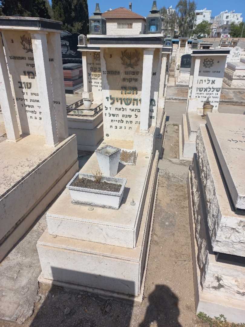 קברו של חנה משהשוילי. תמונה 1