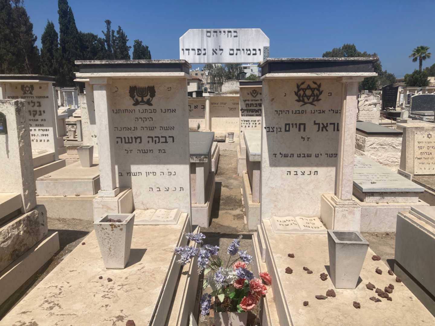 קברו של ישראל חיים. תמונה 2