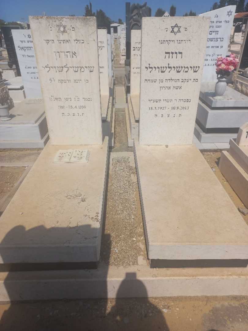 קברו של רוזה שימשילאשווילי. תמונה 2