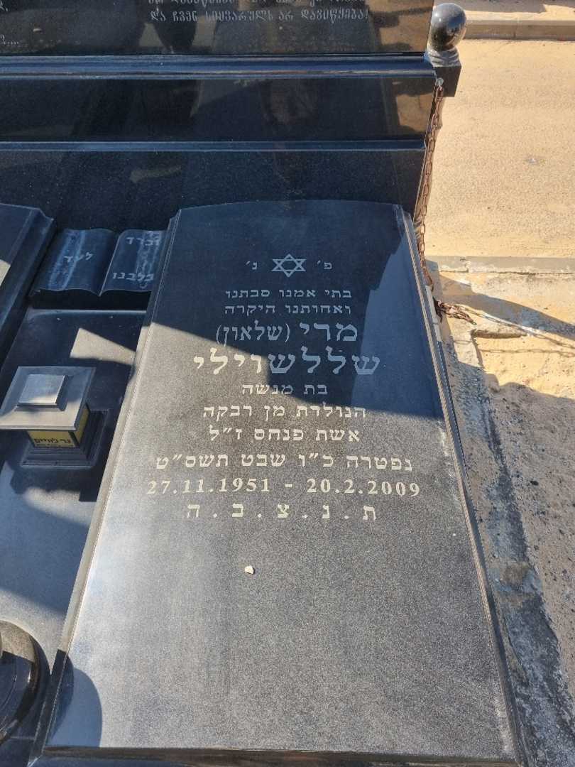 קברו של מרי שלאון. תמונה 2