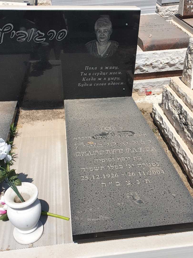 קברו של ראיסה סרגוביץ'. תמונה 2