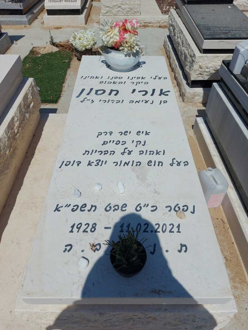 קברו של אורי חסון. תמונה 1