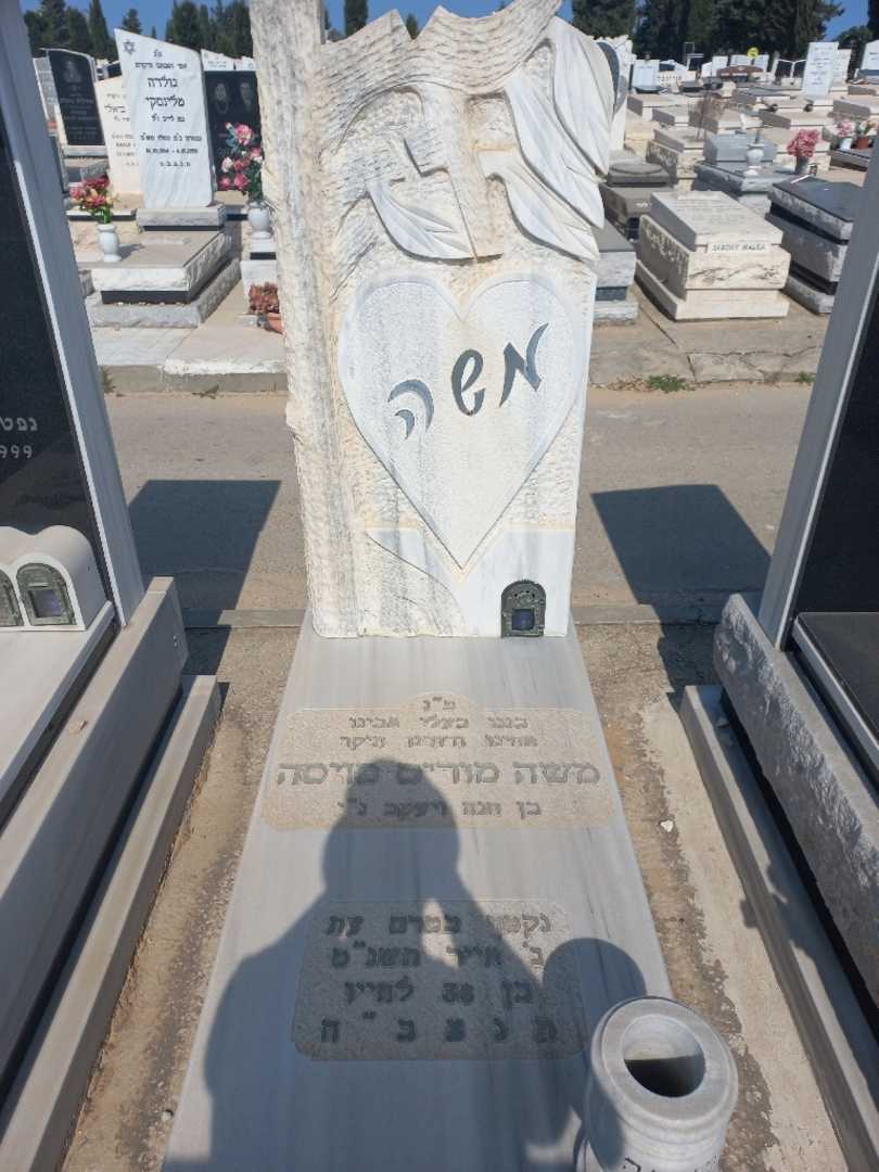 קברו של משה סויסה. תמונה 1