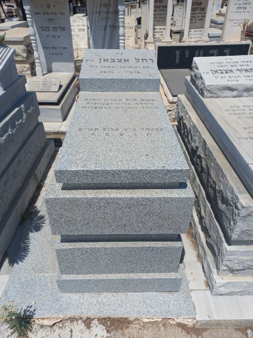 קברו של רחל אסבון כהן. תמונה 1