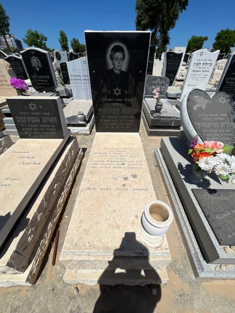 קברו של אינה דרז'בץ. תמונה 1
