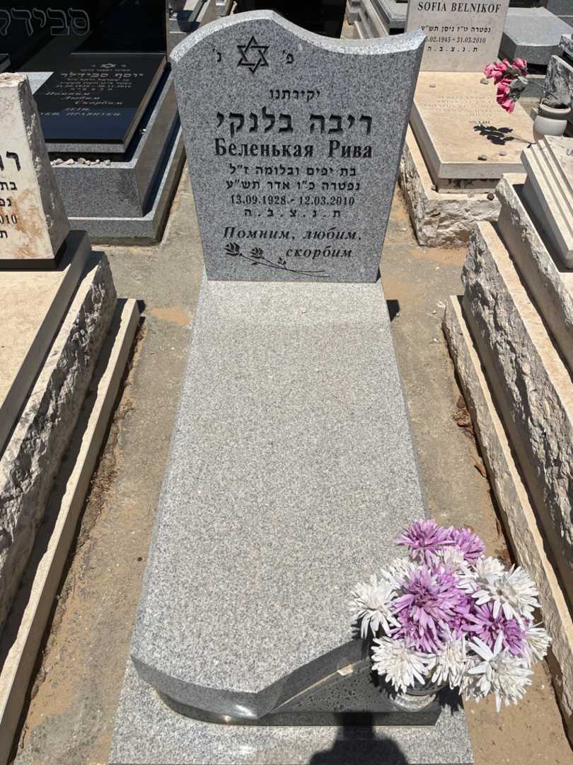 קברו של ריבה בלנקי. תמונה 1