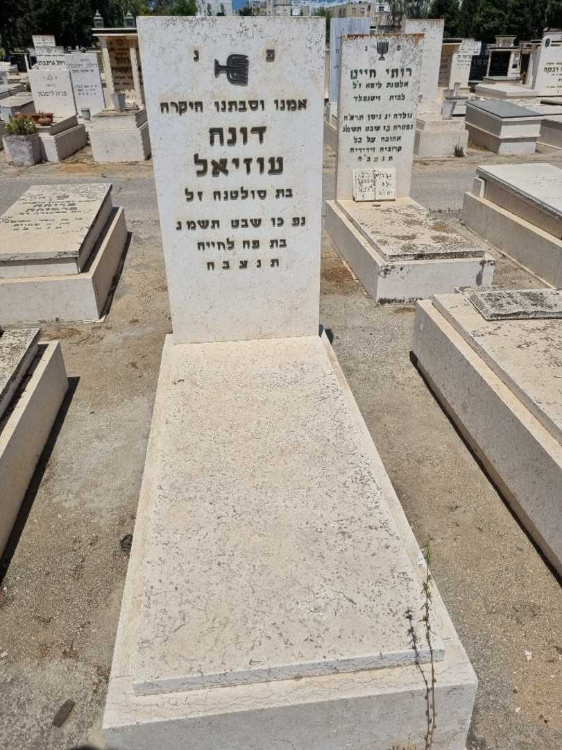 קברו של דונה עוזיאל. תמונה 1