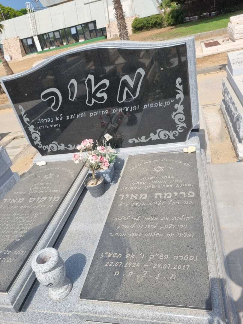 קברו של פרימה מאיר. תמונה 1