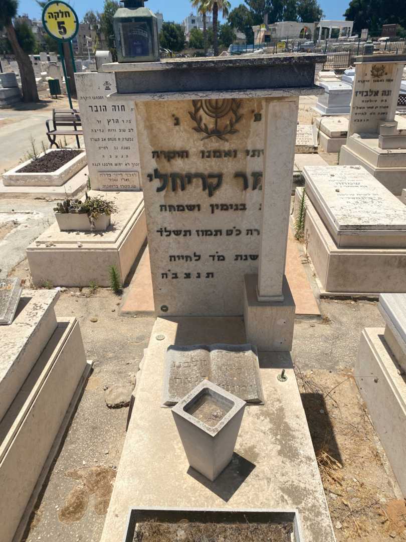קברו של תמרה קריחלי. תמונה 1