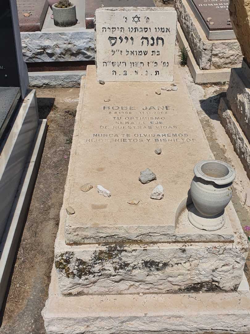 קברו של חנה ווייס. תמונה 1