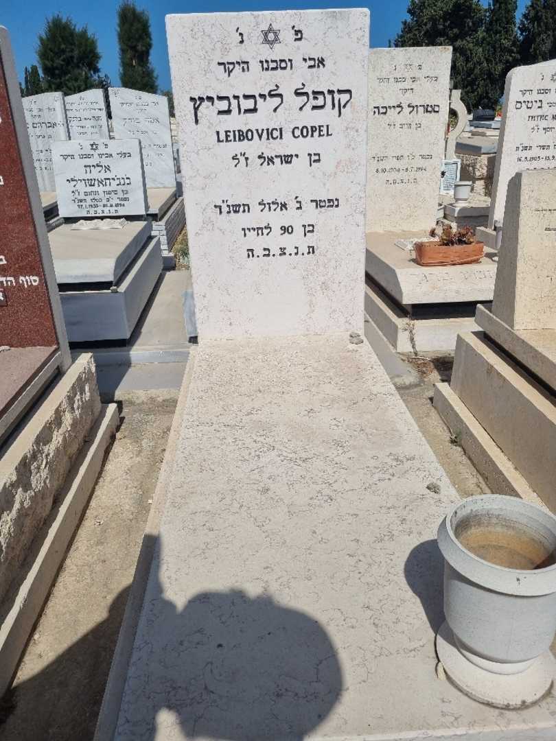 קברו של קופל לייבוביץ. תמונה 1