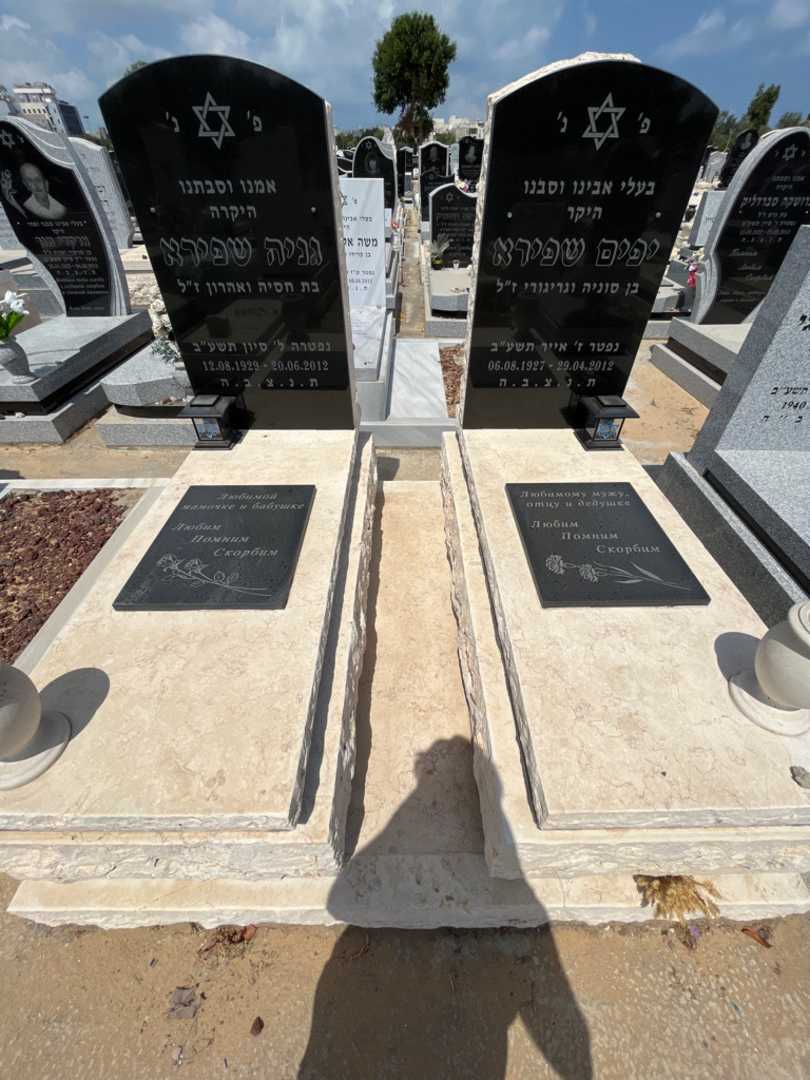 קברו של גניה שפירא. תמונה 1