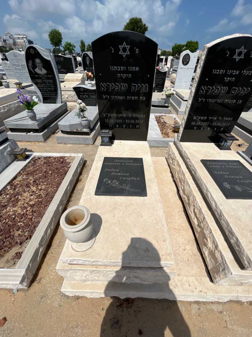 קברו של גניה שפירא. תמונה 2