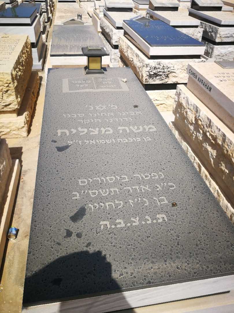 קברו של משה מצליח. תמונה 1