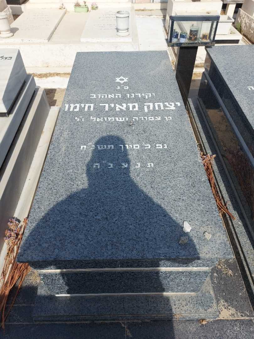 קברו של יצחק מאיר חימו. תמונה 1
