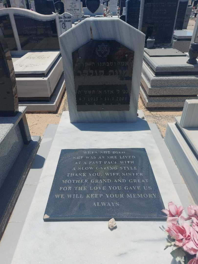 קברו של מינה קולקר. תמונה 1