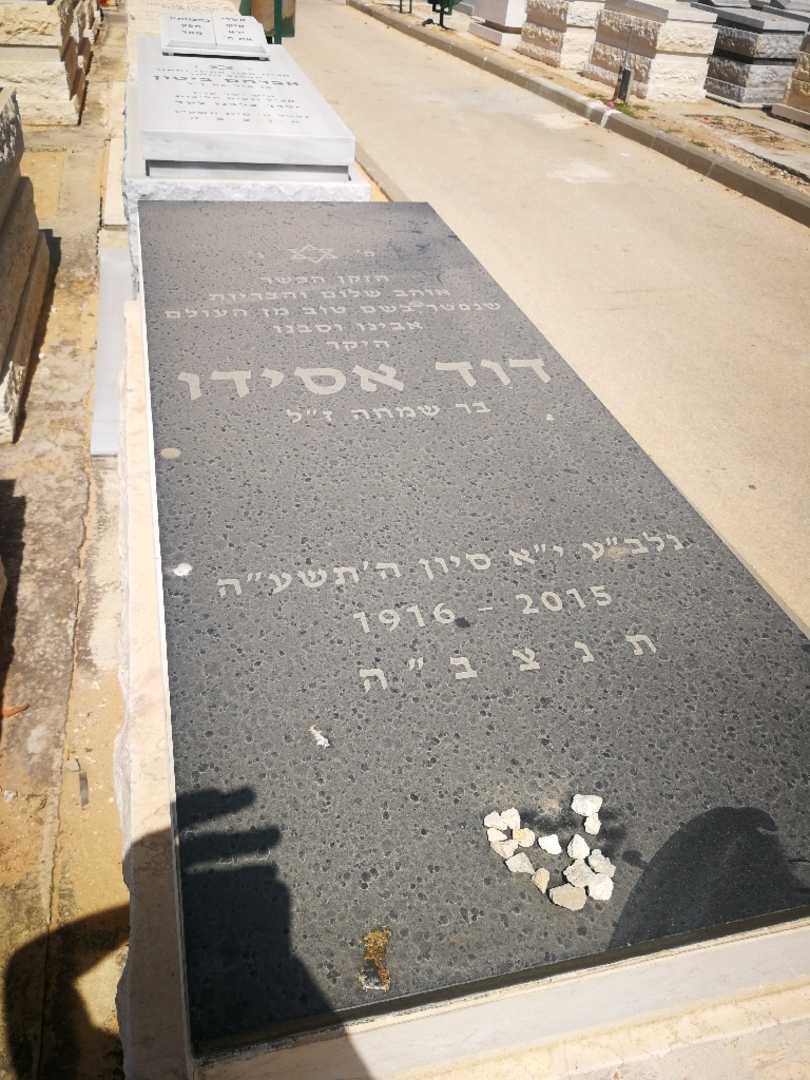 קברו של דוד אסידו. תמונה 1