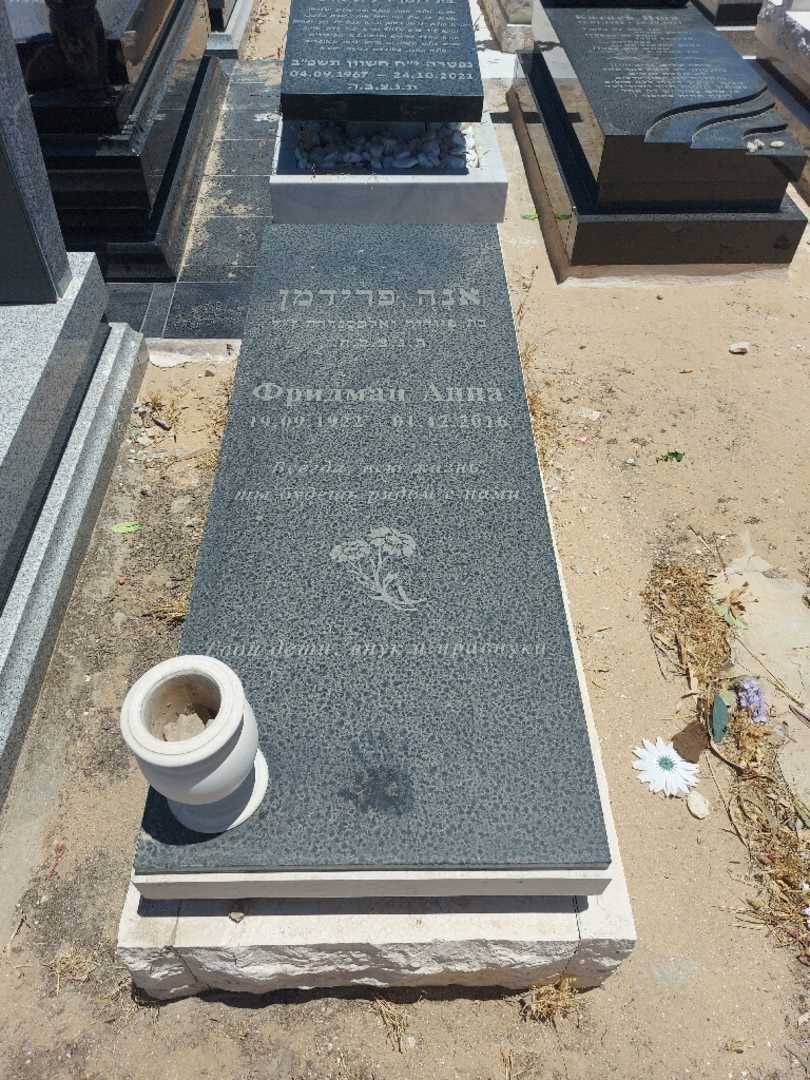 קברו של אנה פרידמן. תמונה 1