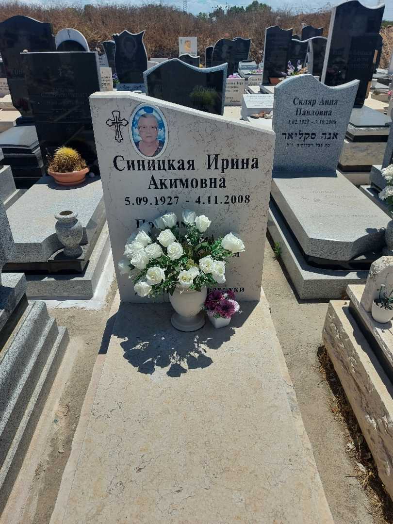 קברו של אירינה סיניצקי. תמונה 1
