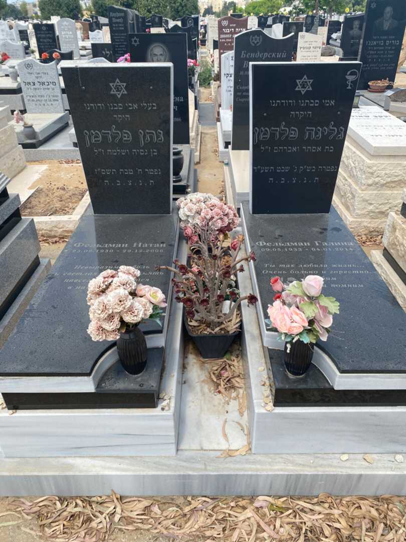 קברו של גלינה פלדמן. תמונה 1