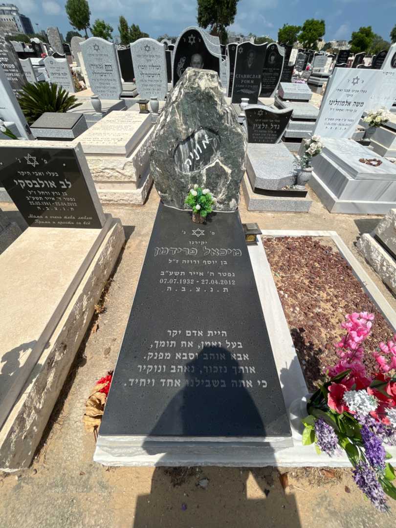 קברו של מיכאל פרידמן. תמונה 1