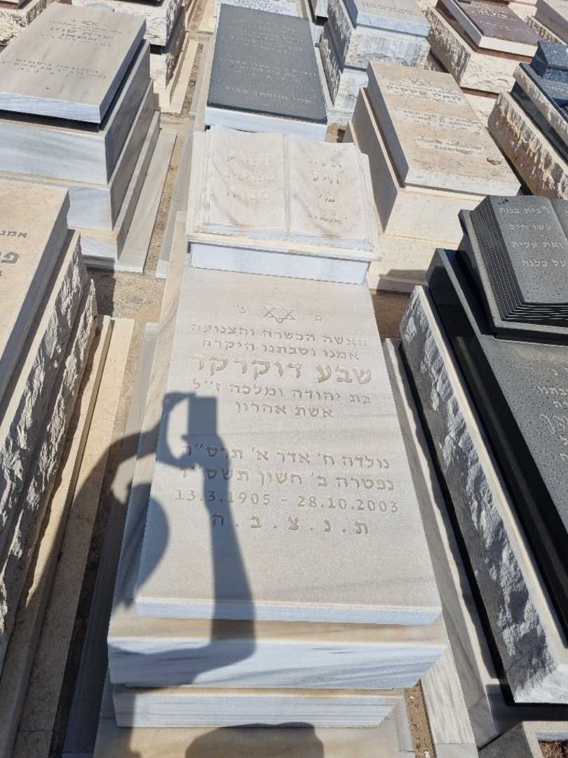 קברו של שבע דוקורקר. תמונה 1