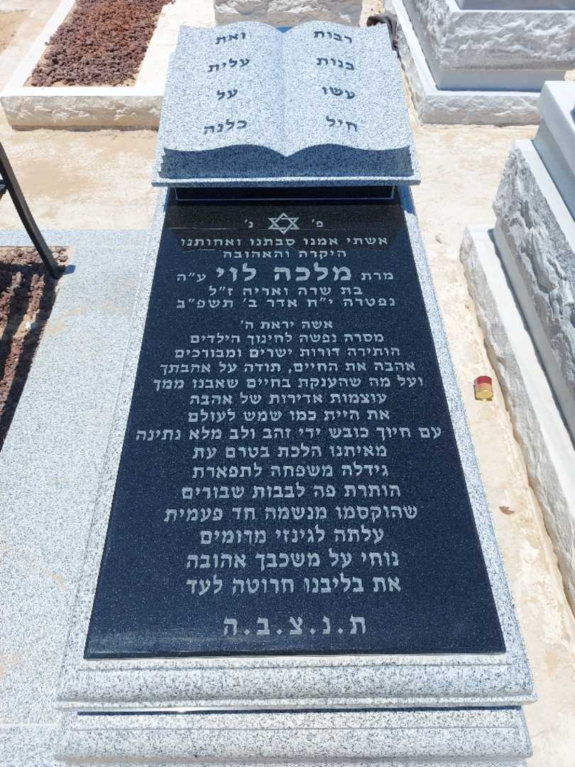 קברו של מלכה לוי. תמונה 1