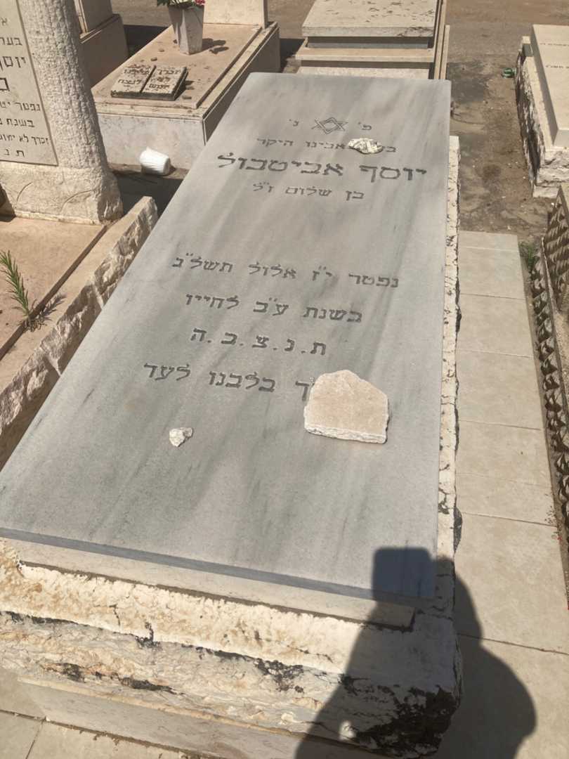 קברו של יוסף אביטבול. תמונה 1