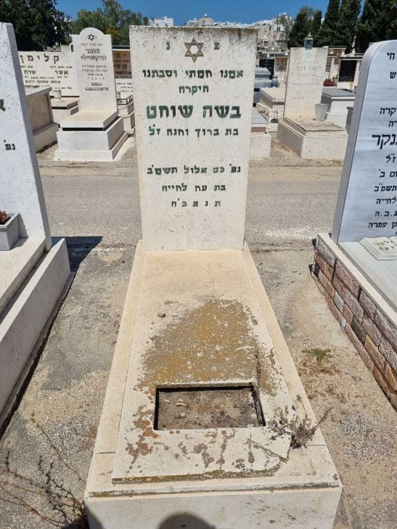 קברו של בשה שוחט. תמונה 1