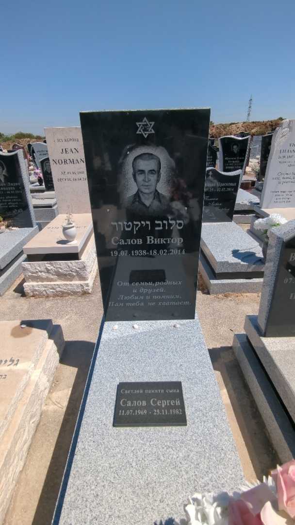 קברו של סרגיי סלוב. תמונה 2