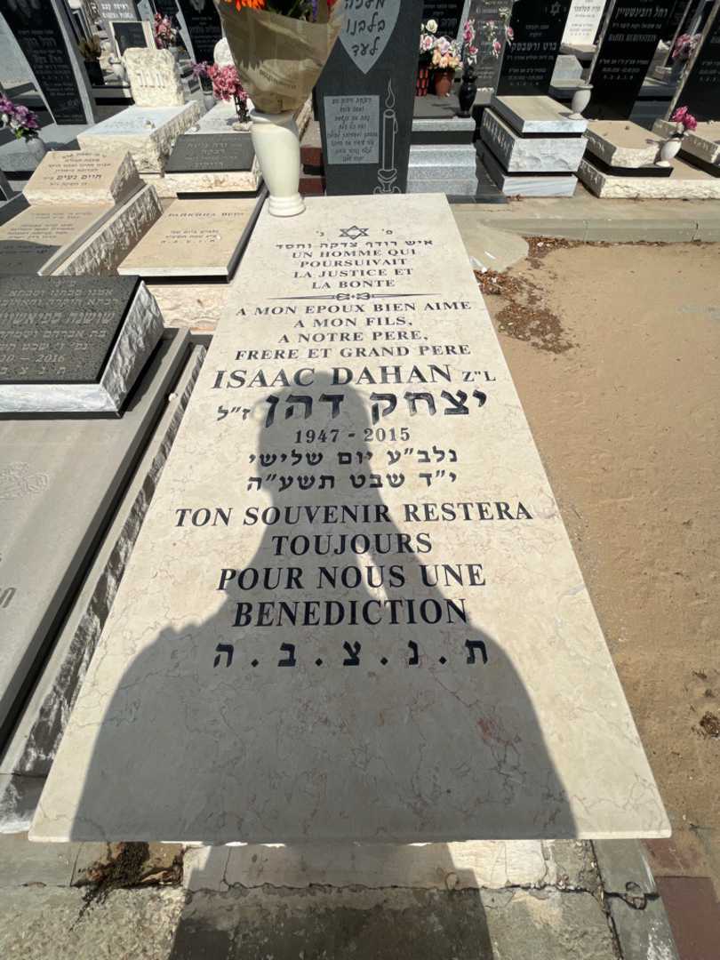 קברו של יצחק דהן. תמונה 1