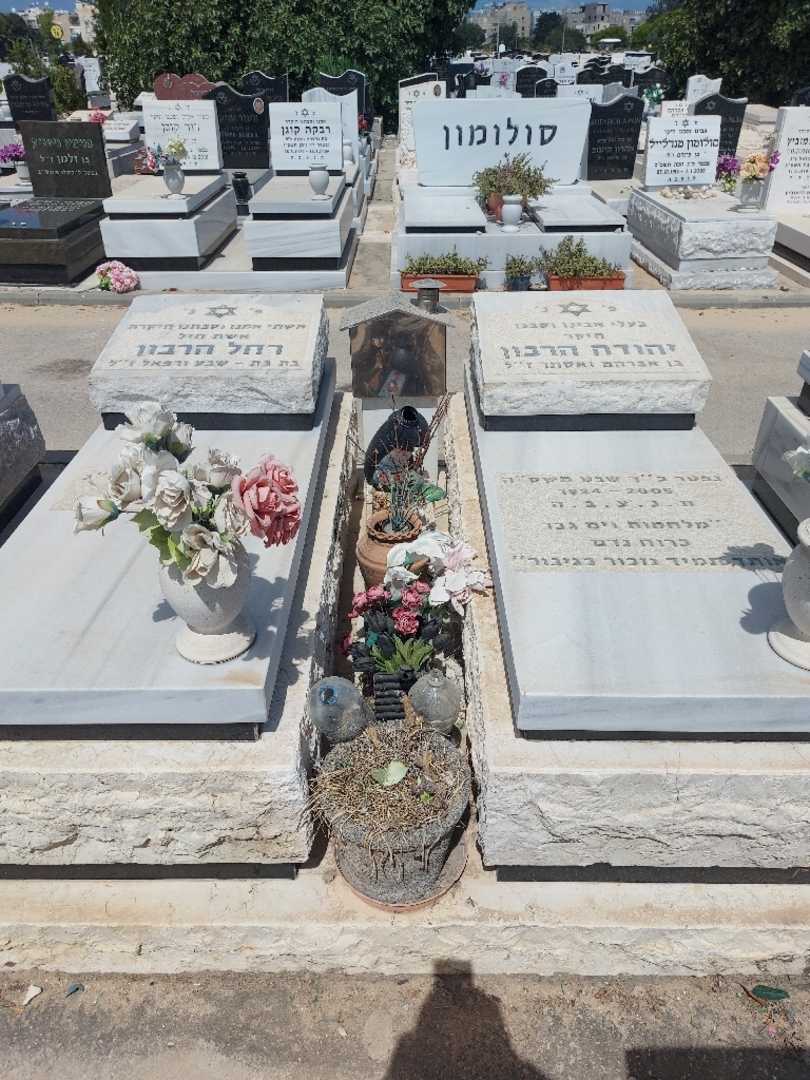 קברו של יהודה הרבון. תמונה 2