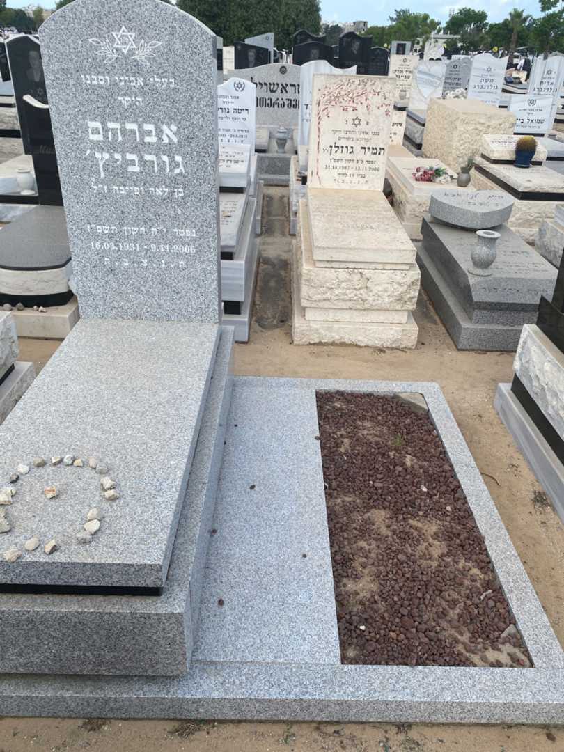קברו של אברם גורביץ. תמונה 1