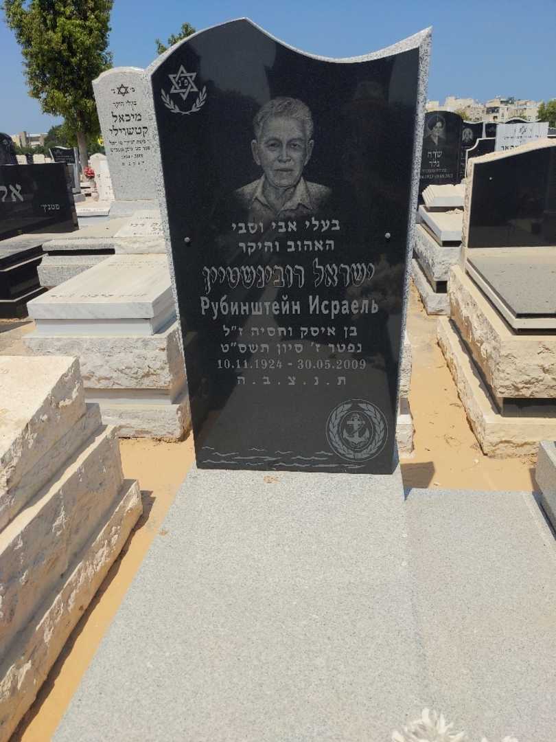 קברו של ישראל רובינשטיין. תמונה 2