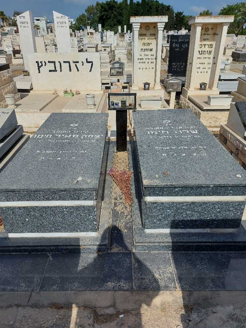 קברו של שרה חימו. תמונה 2