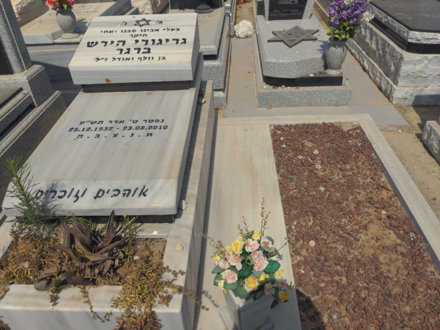 קברו של גריגורי הירש ברגר. תמונה 1