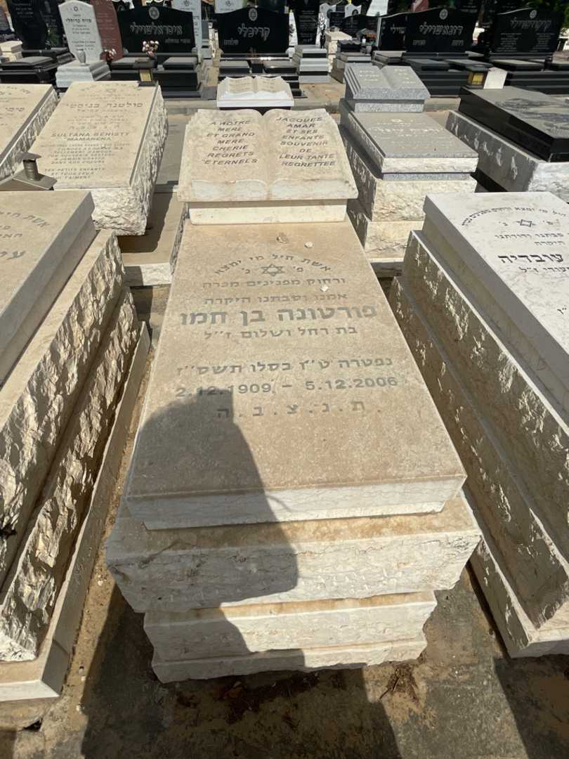 קברו של פורטונה בן חמו. תמונה 1