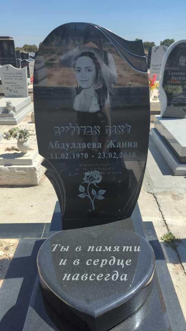 קברו של ז'אנה אבדולייב. תמונה 4