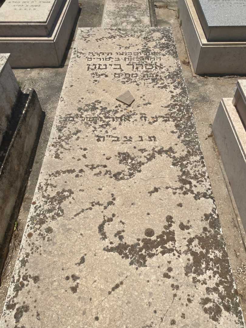 קברו של אסתר ביטון. תמונה 1