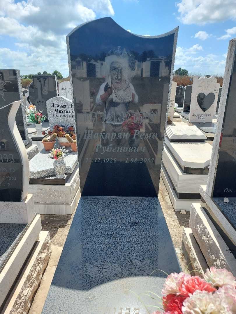 קברו של רמו שקריאן. תמונה 1