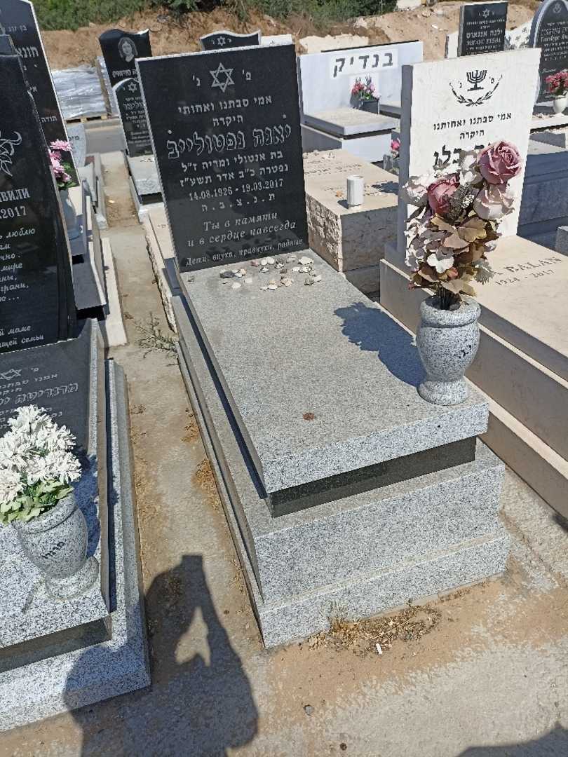 קברו של יאנה נפתולייב. תמונה 1