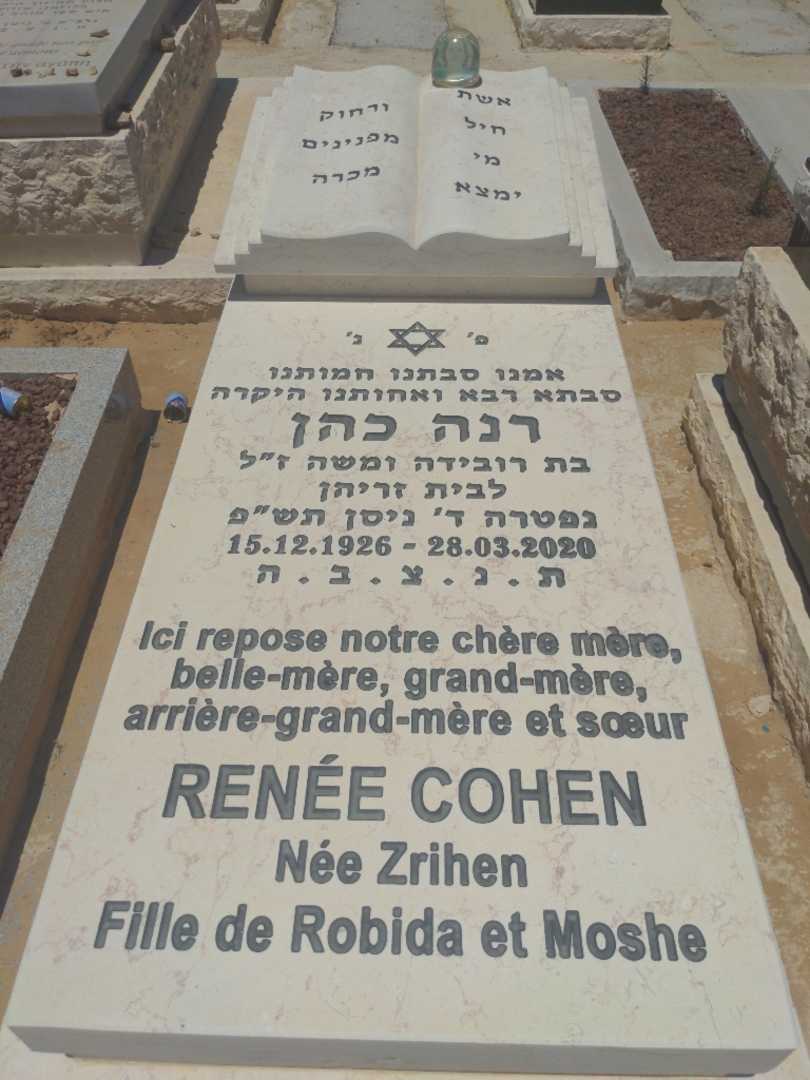 קברו של רנה זריהן. תמונה 1