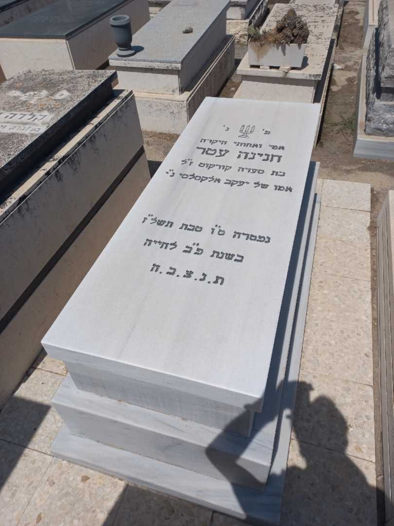 קברו של חנינה אלקסלסי. תמונה 1
