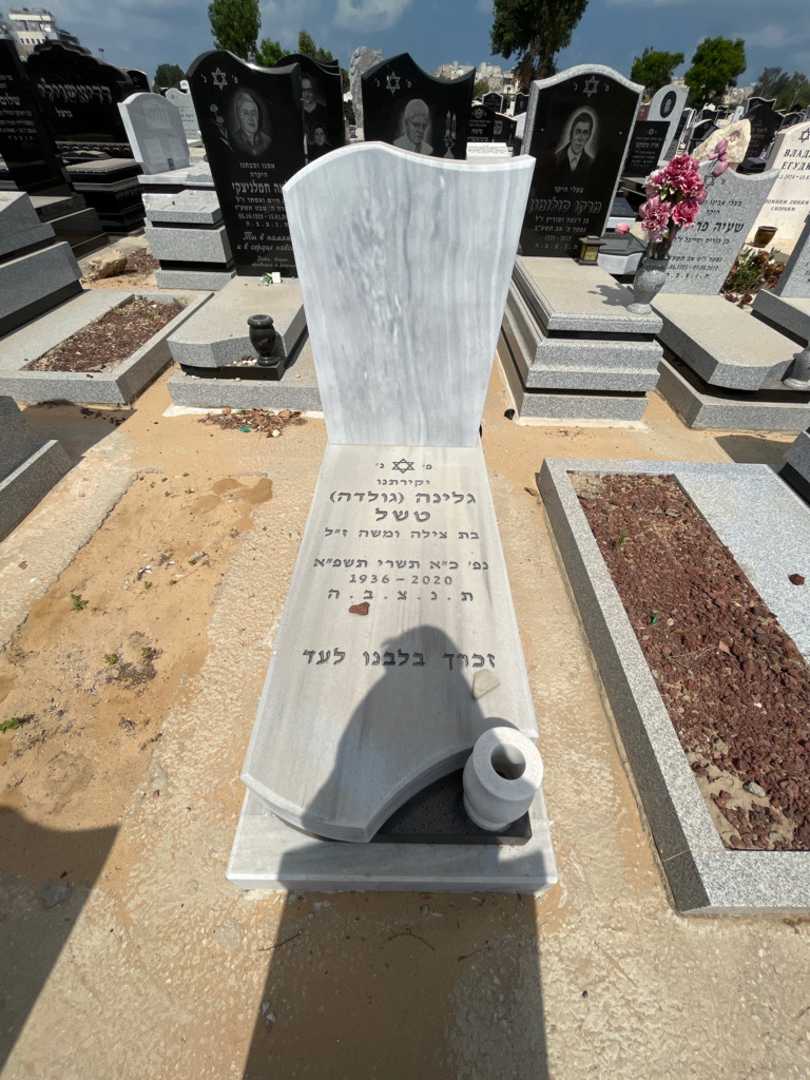 קברו של גלינה "גולדה" טשל. תמונה 1