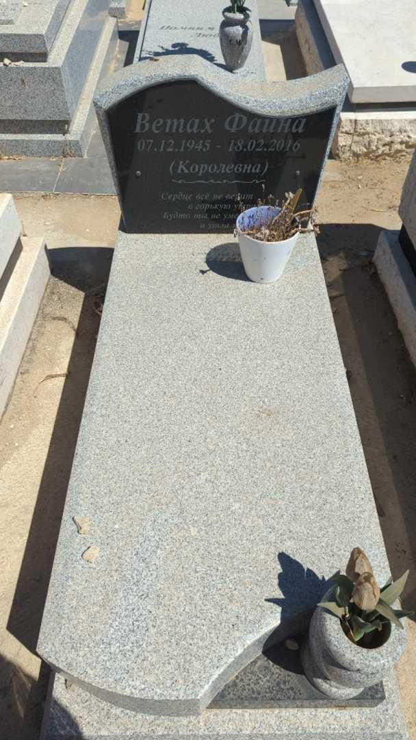קברו של פאינה "קורולבנה" ותח