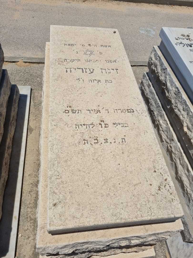 קברו של זינה עזריה. תמונה 1