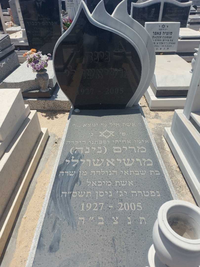 קברו של מרים "נינה" מושיאשוילי. תמונה 1